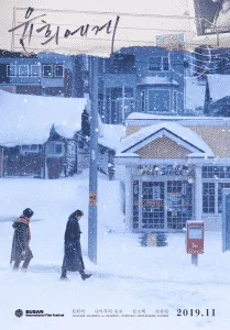ดูหนัง Moonlit Winter (Yunhui-ege) (2019) (เต็มเรื่องฟรี)