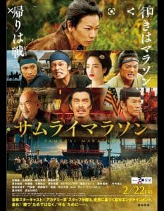 ดูหนังออนไลน์ Samurai marathon (2019) ซามูไร มาราธอน