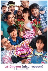 ดูหนังออนไลน์ Morning Glory Love Story (2021) มนต์รักดอกผักบุ้ง เลิกคุยทั้งอำเภอ