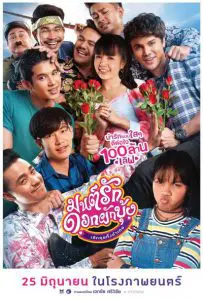 ดูหนังออนไลน์ Morning Glory Love Story (2021) มนต์รักดอกผักบุ้ง เลิกคุยทั้งอำเภอ HD