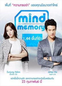 ดูหนัง Mind Memory (2017) 1.44 พื้นที่รัก