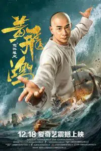 ดูหนังออนไลน์ Warriors of the Nation (Huang Fei Hong Nu hai xiong feng) (2018)