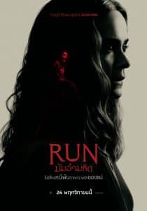 ดูหนัง Run (2020) มัมอำมหิต (เต็มเรื่องฟรี)