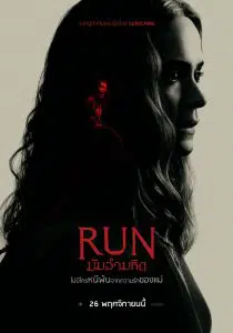 ดูหนังออนไลน์ Run (2020) มัมอำมหิต HD