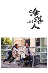 Still Human (Lun lok yan) (2018) สติล ฮิวแมน (เต็มเรื่องฟรี)