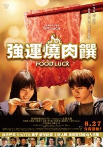 ดูหนัง Food Luck (2020) (เต็มเรื่อง)