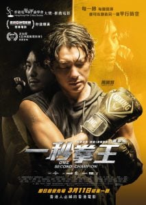 One Second Champion (at miu kyun wong) (2020) (เต็มเรื่องฟรี)