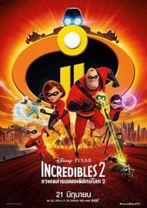 ดูหนัง Incredibles 2 (2018) รวมเหล่ายอดคนพิทักษ์โลก 2
