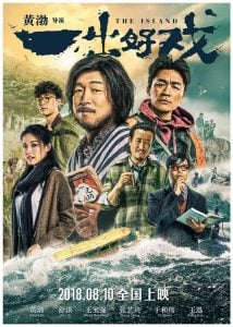 ดูหนังออนไลน์ The Island (Yi chu hao xi) (2018) เกมเกาะท้าดวง HD