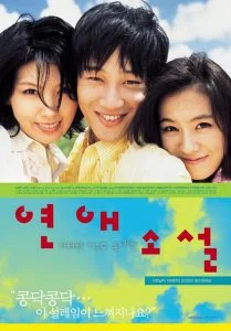 ดูหนังออนไลน์ Lover’s Concerto (Yeonae soseol) (2002) รักบทใหม่ของนายเจี๋ยมเจี้ยม HD