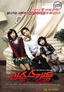 ดูหนัง Scandal Makers (Kwa-sok-seu-kaen-deul) (2008) ลูกหลานใครหว่า ป่วนซ่านายเจี๋ยมเจี้ยม (เต็มเรื่องฟรี)