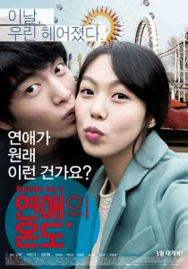 ดูหนังออนไลน์ Very Ordinary Couple (Yeonaeui wondo) (2013) รัก สุด ฟิน