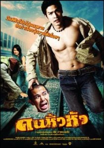 ดูหนัง Khon hew hua (2007) คนหิ้วหัว (เต็มเรื่องฟรี)