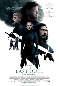 ดูหนังออนไลน์ The Last Duel (2021) ดวลชีวิต ลิขิตชะตา HD