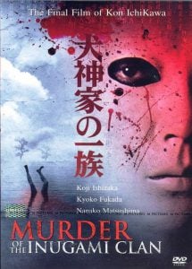 Murder of the Inugami Clan (The Inugamis) (Inugami-ke no ichizoku) (2006) คินดะอิจิ หน้ากากร้อยศพ
