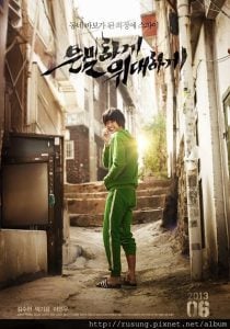 ดูหนัง Secretly, Greatly (Eun-mil-ha-gae eui-dae-ha-gae) (2013) (เต็มเรื่อง)