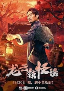 ดูหนัง Tales of Longyun Town (2022) หลงอวิ๋น ดินแดนแสนประหลาด (เต็มเรื่องฟรี)