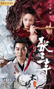 ดูหนัง The TaiChi Master (2022) ปรมาจารย์จางซานเฟิง