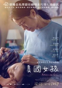 ดูหนังออนไลน์ American Girl (Mei guo nu hai) (2021) อเมริกัน เกิร์ล