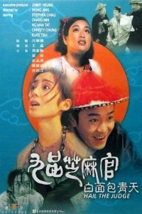 ดูหนังออนไลน์ Hail the Judge (Gau ban ji ma goon- Bak min Bau Ching Tin) (1994) เปาบุ้นจิ้นหน้าขาว