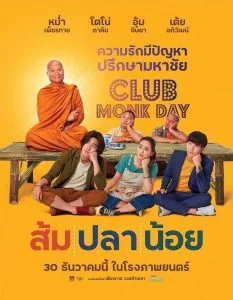 ดูหนัง Som Pla Noi (2021) ส้ม ปลา น้อย (เต็มเรื่องฟรี)