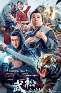 ดูหนังออนไลน์ The Legend of Justice Wu Song (2021) ศึกนองเลือดหอสิงโต HD