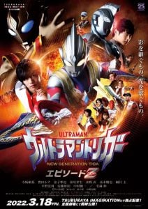 ดูหนัง Ultraman Trigger- Episode Z (2022) อุลตร้าแมนทริกเกอร์ เอพิโซด Z (เต็มเรื่องฟรี)