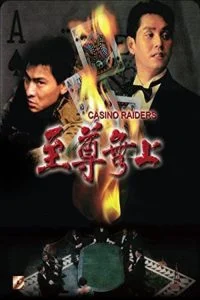 ดูหนังออนไลน์ Casino Raiders (1989) เจาะเหลี่ยมกระโหลก