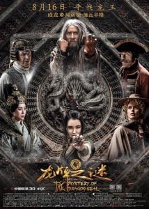 Journey to China- The Mystery of Iron Mask (Iron Mask) (The Mystery of the Dragon Seal) (2019) อภินิหารมังกรฟัดโลก (เต็มเรื่องฟรี)