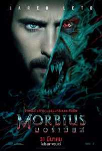 ดูหนังออนไลน์ Morbius (2022) มอร์เบียส HD