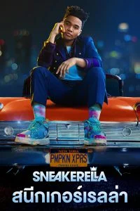 ดูหนังออนไลน์ Sneakerella (2022) สนีกเกอร์เรลล่า HD