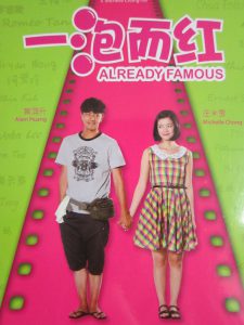 ดูหนังออนไลน์ Already Famous (Yi Pao Er Hong) (2011) คนจะดัง… ใครจะกล้าฉุด