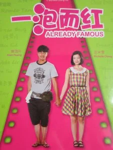 ดูหนังออนไลน์ Already Famous (Yi Pao Er Hong) (2011) คนจะดัง… ใครจะกล้าฉุด HD