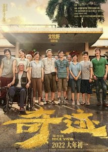 ดูหนัง Nice View (Qi ji · Ben xiao hai) (2022) (เต็มเรื่องฟรี)
