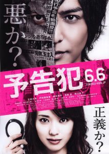 ดูหนังออนไลน์ Prophecy (Yokokuhan) (2015) ฆาต(พยา)กรณ์ HD