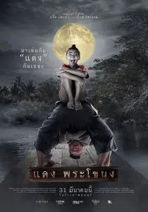 ดูหนัง Daeng Phra Khanong (2022) แดง พระโขนง (เต็มเรื่องฟรี)