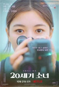 ดูหนัง 20th Century Girl (2022) 20 เซนจูรี่ รักนี้ซาบซ่า (เต็มเรื่องฟรี)
