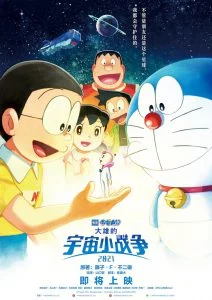 ดูหนังออนไลน์ Doraemon Nobita’s Little Star Wars 2021 (2022) โดราเอมอน ตอน สงครามอวกาศจิ๋วของโนบิตะ 2021 HD