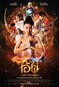 ดูหนังออนไลน์ Ai Kai, Wat Chedi Boy (2023) ไอ้ไข่ เด็กวัดเจดีย์ HD