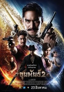 ดูหนัง Khun Phan 2 (2018) ขุนพันธ์ 2 เต็มเรื่อง