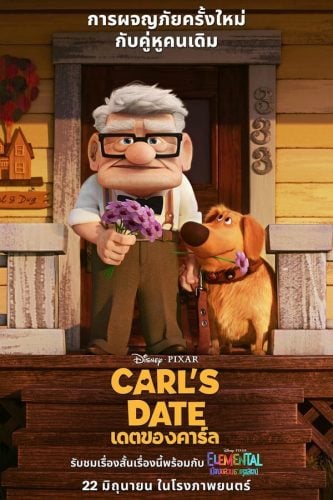 ดูหนังออนไลน์ Carl’s Date (2023) เดตของคาร์ล HD
