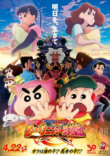 ดูหนังออนไลน์ Crayon Shin-chan Movie 30- Mononoke Ninja Chinpuuden (2023) ชินจัง เดอะมูฟวี่ ตอน นินจาคาถาวายุอลเวง HD