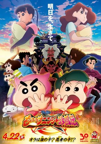 Crayon Shin-chan Movie 30- Mononoke Ninja Chinpuuden (2023) ชินจัง เดอะมูฟวี่ ตอน นินจาคาถาวายุอลเวง