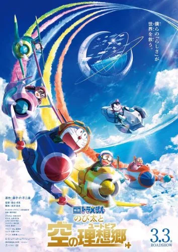 ดูหนังออนไลน์ Doraemon the Movie Nobitas Sky Utopia (2023) โดราเอมอน เดอะมูฟวี่ ตอน ฟากฟ้าแห่งยูโทเปียของโนบิตะ HD