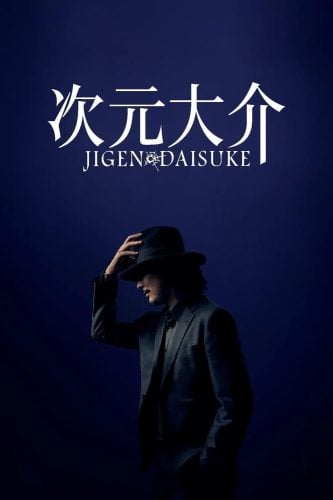 ดูหนัง Jigen Daisuke (2023) ไดสุเกะ จิเก็น (เต็มเรื่องฟรี)