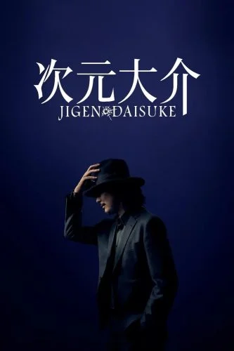 ดูหนังออนไลน์ Jigen Daisuke (2023) ไดสุเกะ จิเก็น