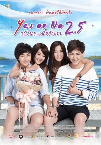 ดูหนัง Yes or No 2.5 (2015) กลับมา เพื่อรักเธอ ภาค 3 (เต็มเรื่องฟรี)