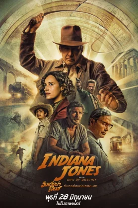 ดูหนัง Indiana Jones and the Dial of Destiny (2023) อินเดียน่า โจนส์ กับกงล้อแห่งโชคชะตา เต็มเรื่อง