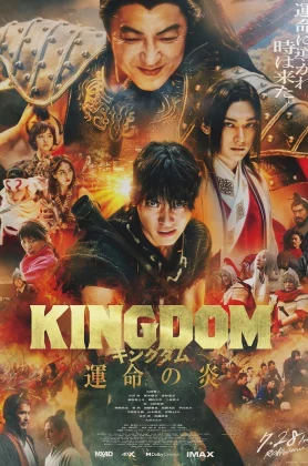 ดูหนังออนไลน์ Kingdom 3 The Flame of Destiny (2023) สงครามผงาดบันลังก์จิ๋นซี 3 HD