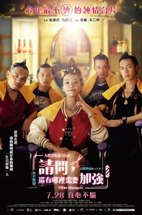 ดูหนัง Miss Shampoo (2023) สูตรรักผสมแชมพู (เต็มเรื่องฟรี)